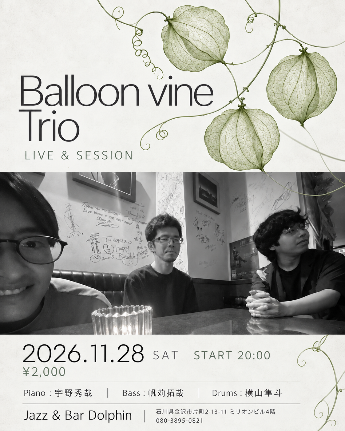 Balloon vine Trio Flyer