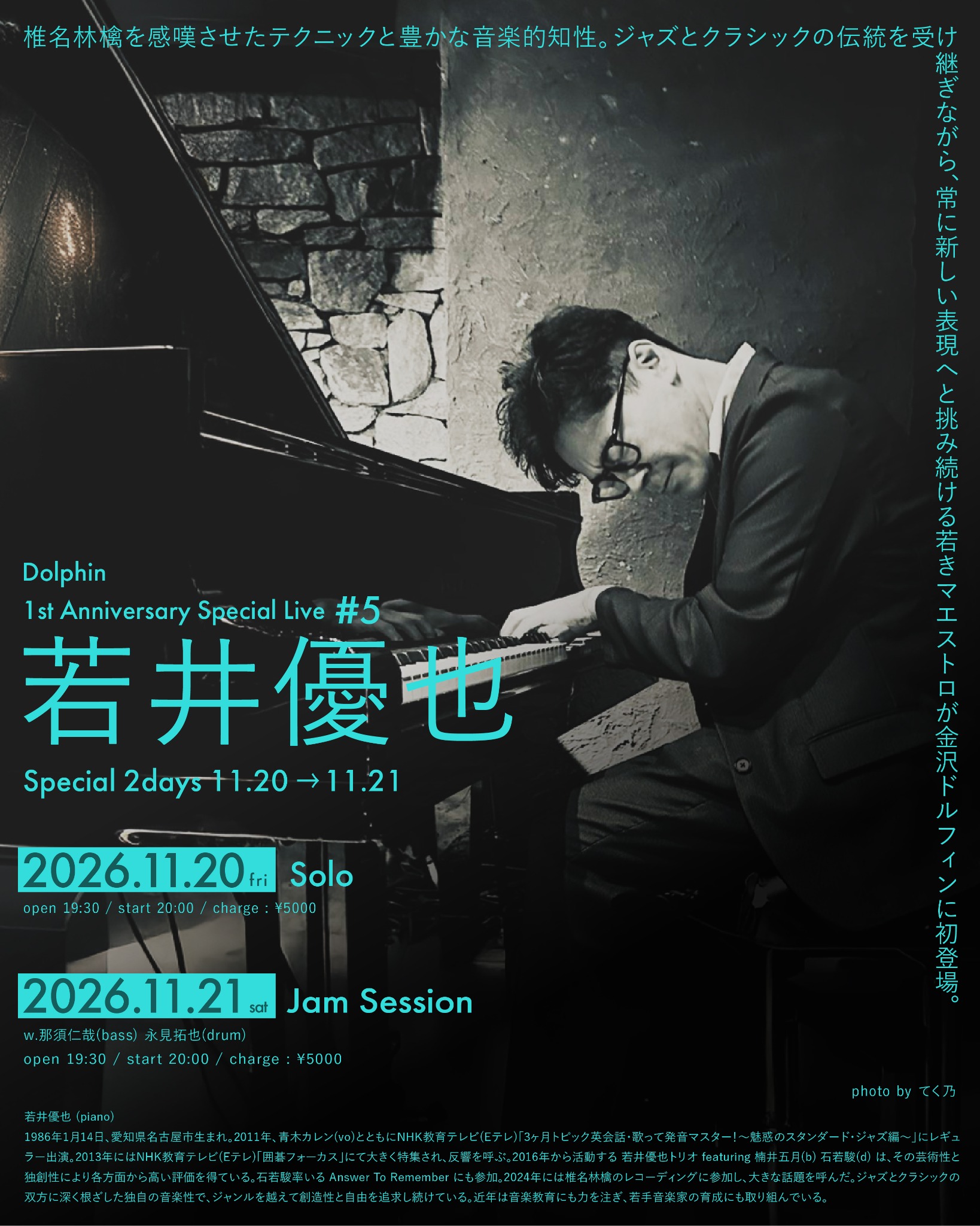 若井優也 Solo Flyer