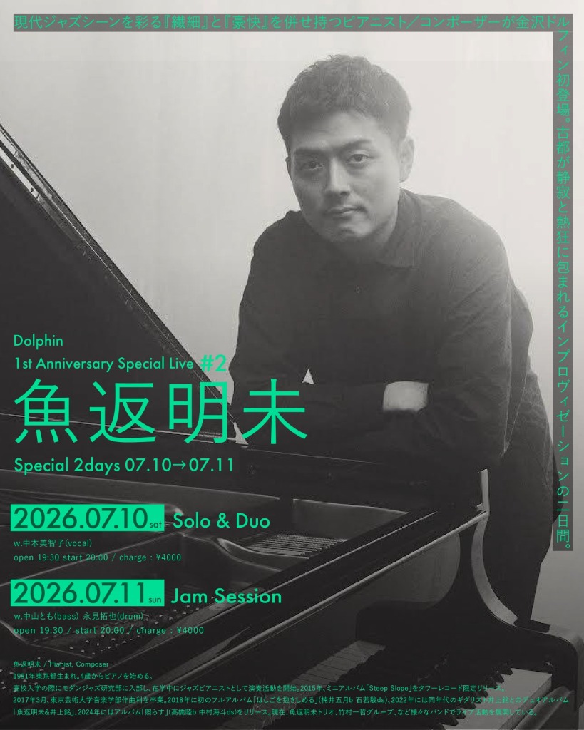 魚返明未 Solo & Duo Flyer