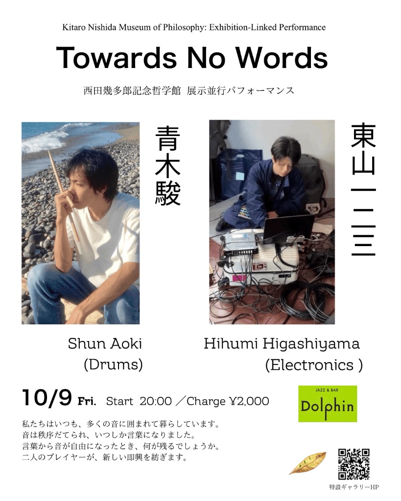 Towards No Words Flyer