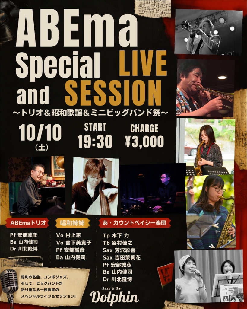 ABEma Special LIVE and SESSION Flyer